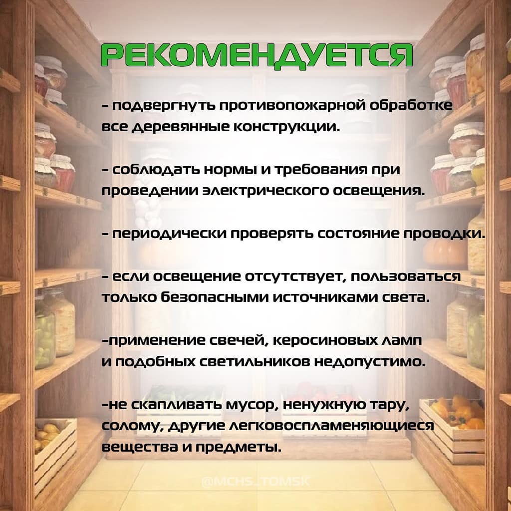 Памятка по правилам безопасности при использовании погребов | Администрация  ЗАТО Северск